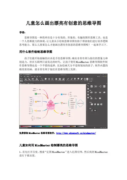 儿童怎么画出漂亮有创意的思维导图