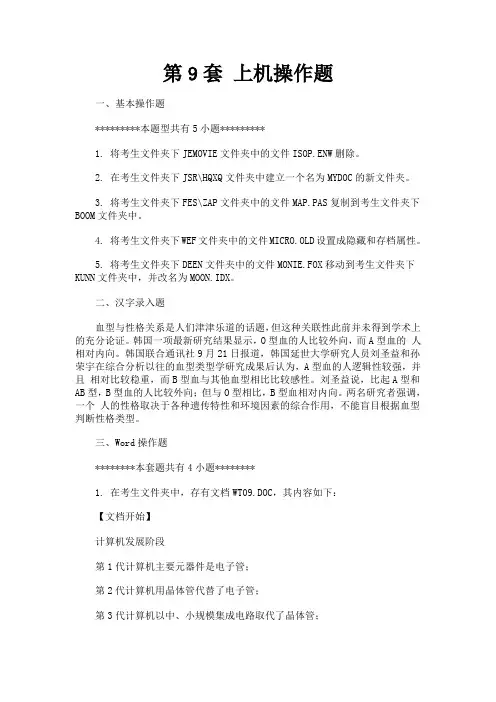 第9套 上机操作题
