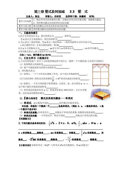 张达3.3整式导学案