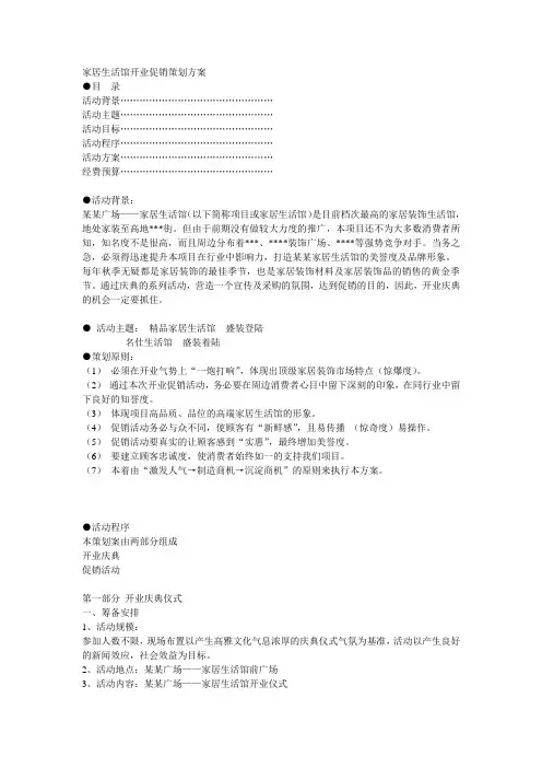 家居生活馆开业促销策划方案