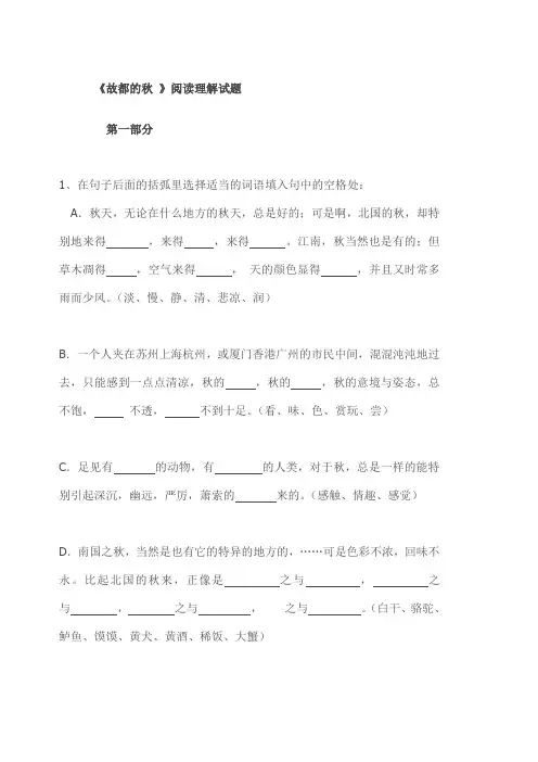 《故都的秋》阅读练习及答案