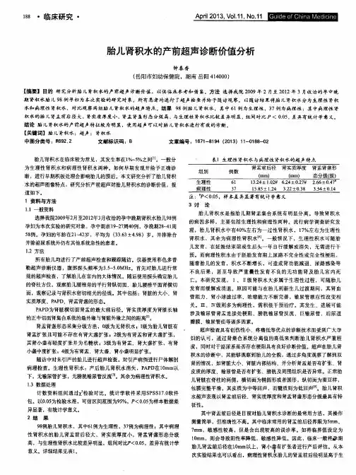 胎儿肾积水的产前超声诊断价值分析