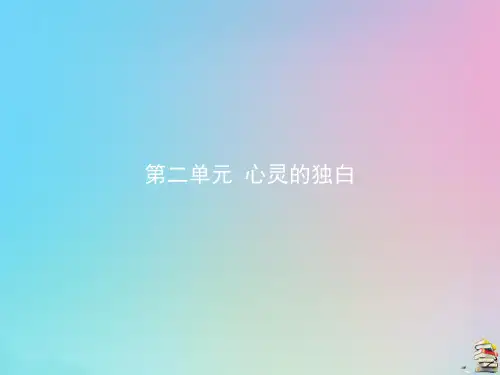 高中语文 新纪元课件 新人教版选修《中国现代诗歌散文欣赏》
