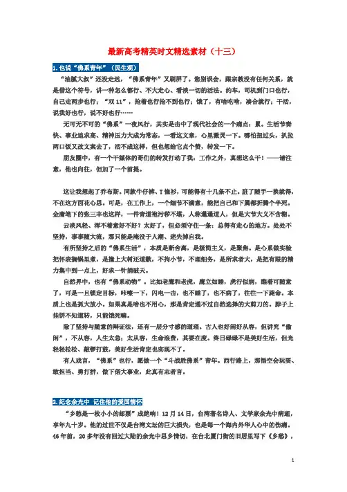 高考语文最新精英时文精选素材十三