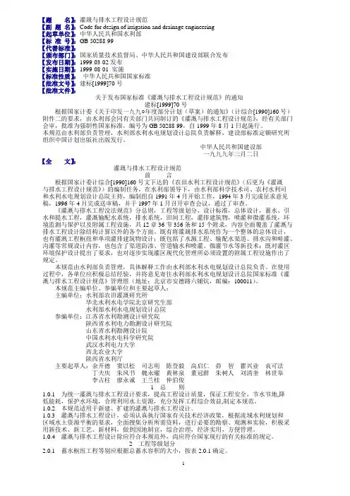 灌溉与排水工程规范