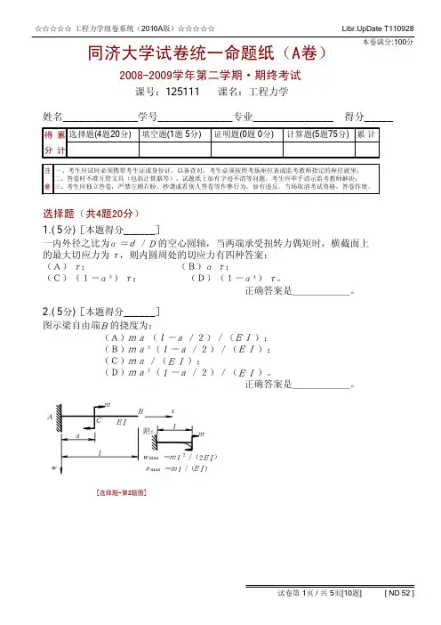同济大学工程力学期末考试试题及答案1