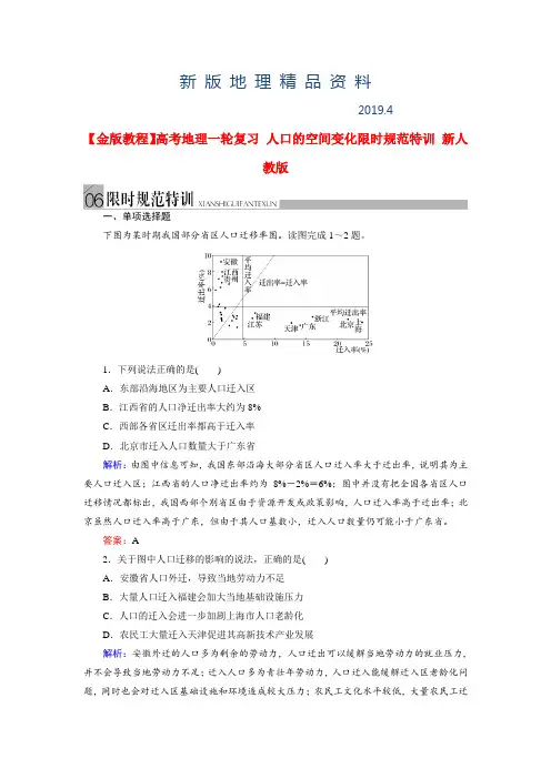 新版高考地理一轮复习《人口的空间变化》限时规范训练及答案