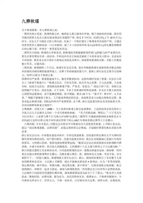 九葬秋瑾
