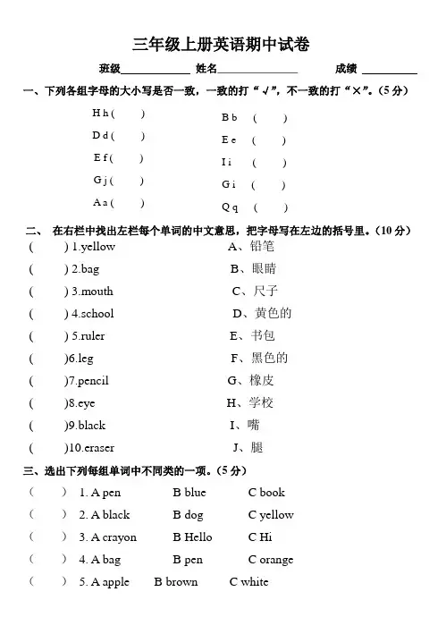 2013年新版人教版小学英语三年级上册期中考试试题