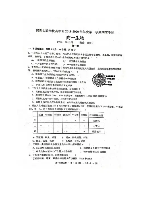 广东省深圳实验学校高中部2019-2020学年高一上学期期末考试生物试题及参考答案