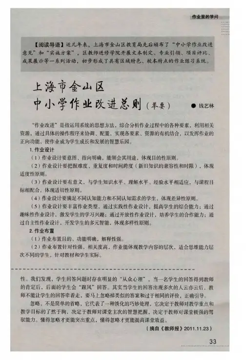 上海市金山区中小学作业改进总则(举要)