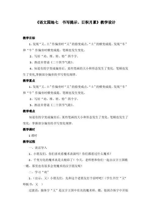 人教版语文二年级下册《文  语文园地七  语文园地七：书写提示+日积月累》公开课教案_2