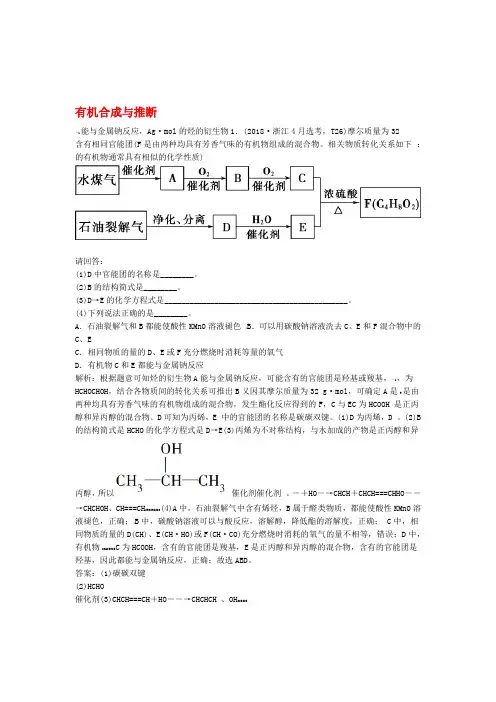 浙江选考2020版高考化学一轮复习专题9第五单元有机合成与推断检测含解析