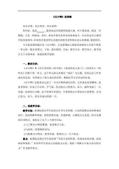 《丑小鸭》说课稿(附教案)