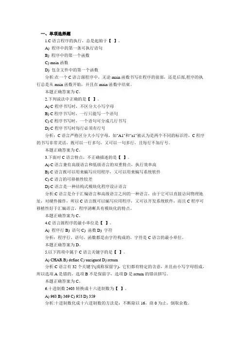 二级C语言课后练习题及答案