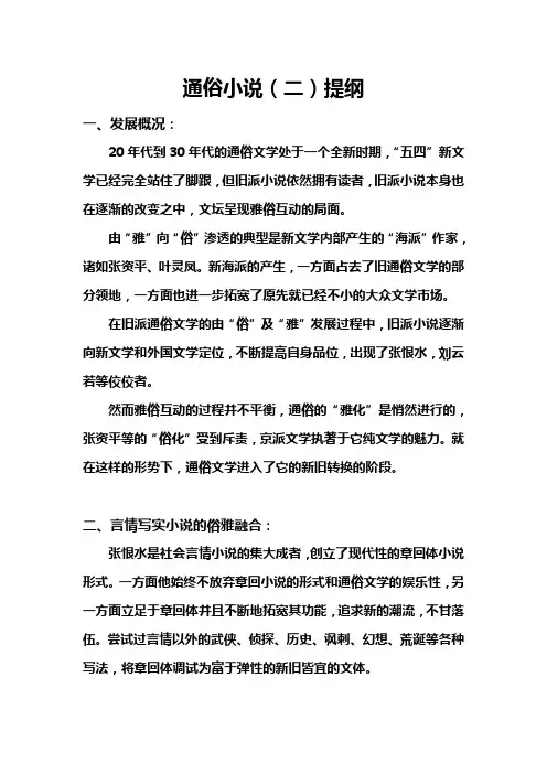教材《通俗小说(二)》提纲
