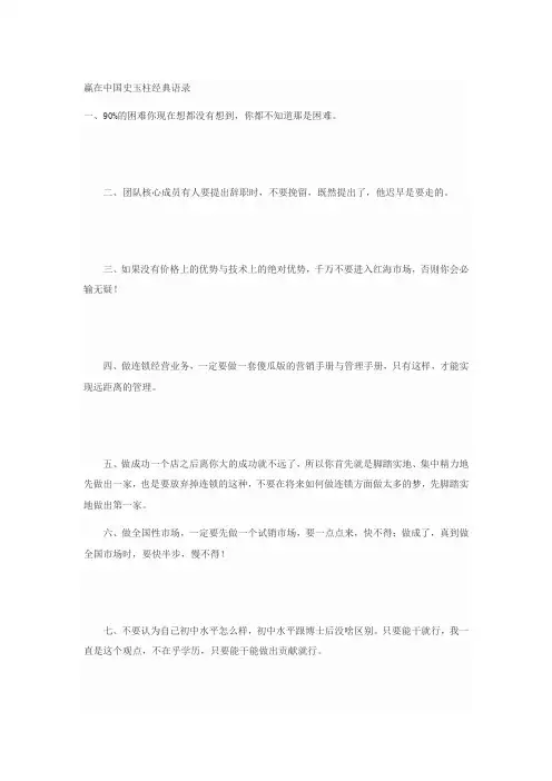 赢在中国史玉柱经典语录