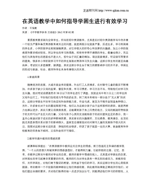 在英语教学中如何指导学困生进行有效学习