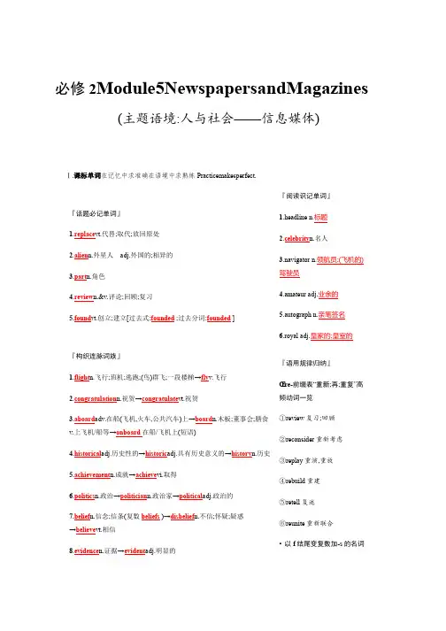 2019高三英语(外研版)一轮预习案2.5 Newspapers and Magazines Word版含解析