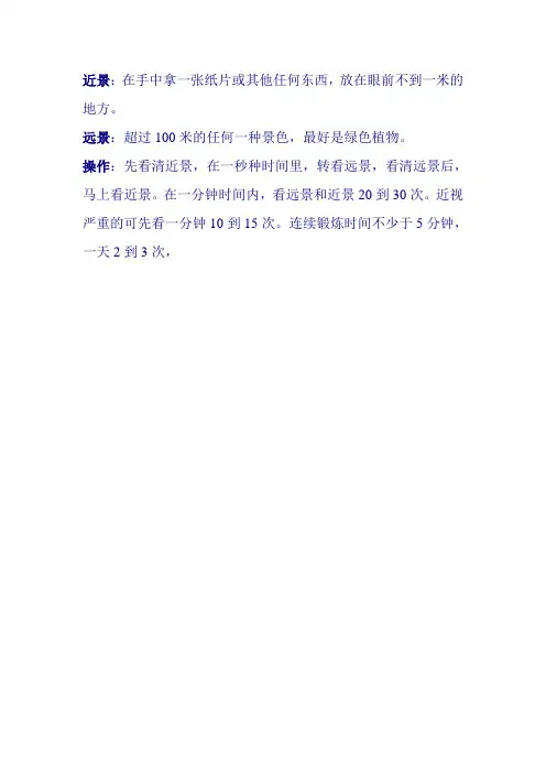 眼睛锻炼
