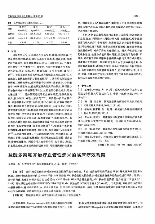 盐酸多奈哌齐治疗血管性痴呆的临床疗效观察