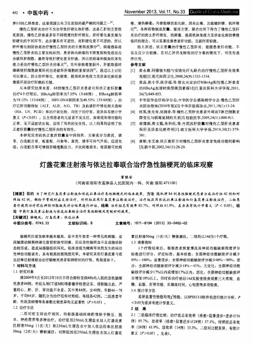 灯盏花素注射液与依达拉奉联合治疗急性脑梗死的临床观察
