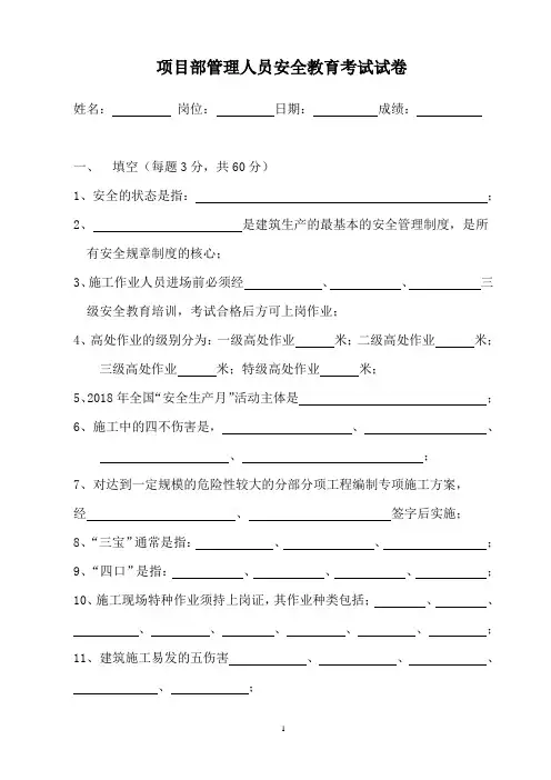 项目部管理人员安全教育考试试卷 2