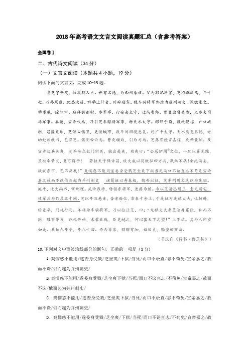 2018年高考语文文言文阅读真题(含答案)汇总