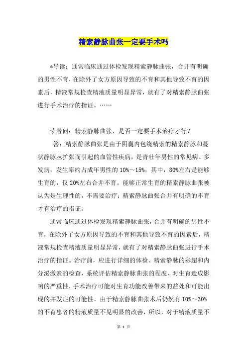 精索静脉曲张一定要手术吗