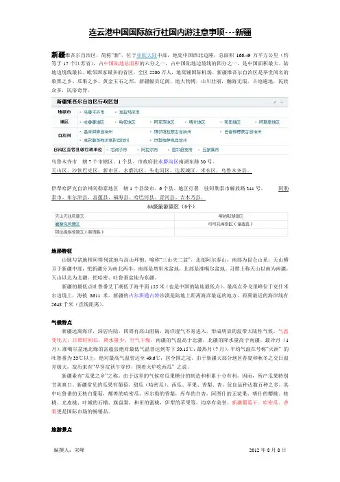 新疆旅游注意事项(自编)