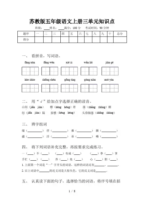 苏教版五年级语文上册三单元知识点