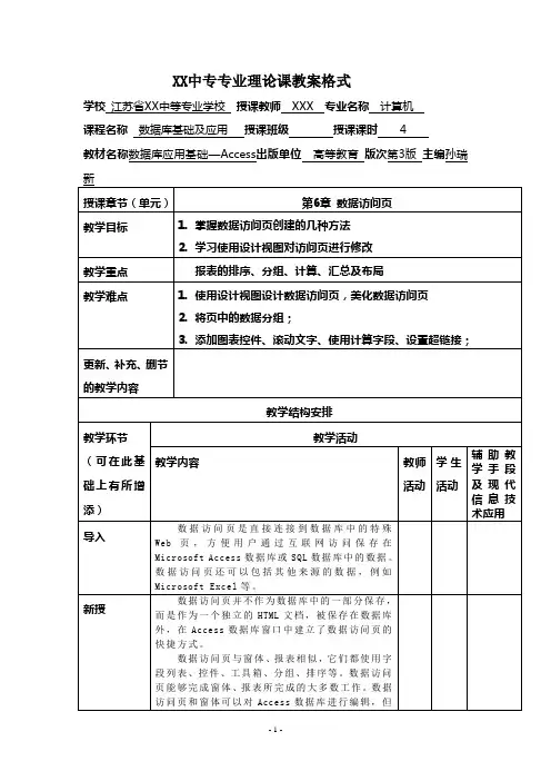 数据库应用基础第6章数据访问页