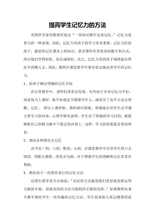 提高学生记忆力方法