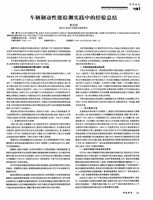 车辆制动性能检测实践中的经验总结