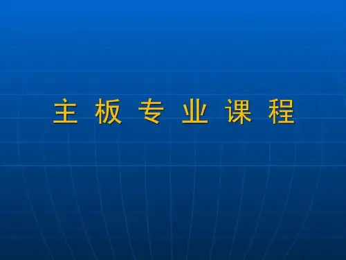 计算机主板详细维修教程 (2)