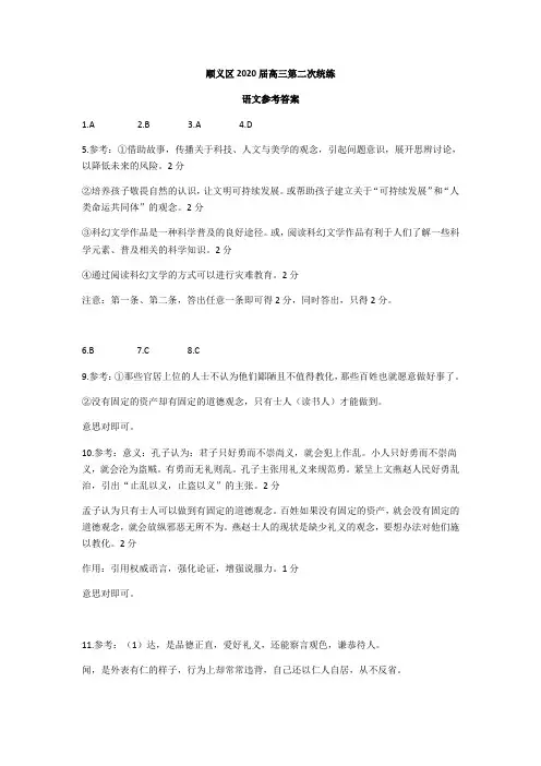 北京市顺义区2020届高三二模语文试题答案