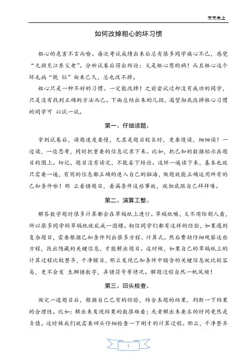如何改掉粗心的坏习惯