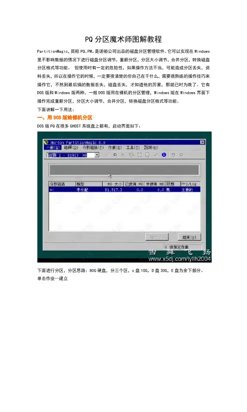 PQ教程