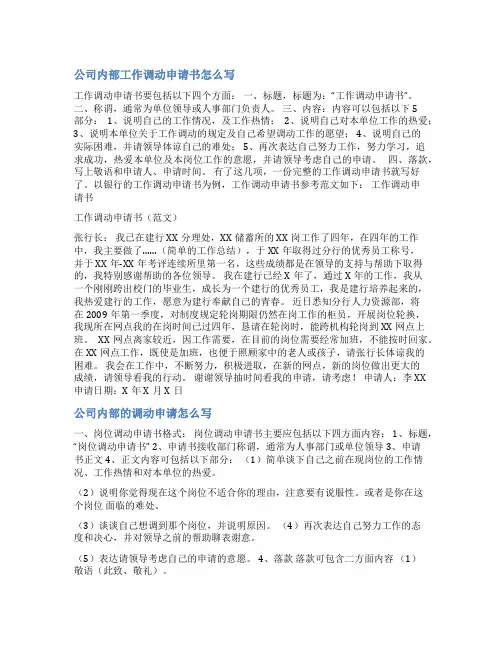 公司内部调令范文
