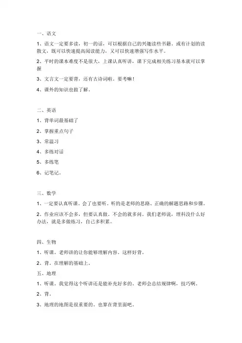 初中各科简单学习计划