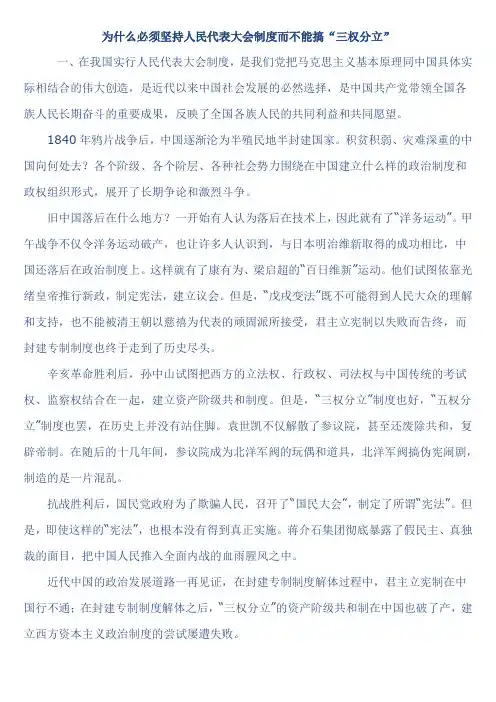 为什么必须坚持人民代表大会制度而不能搞三权分立