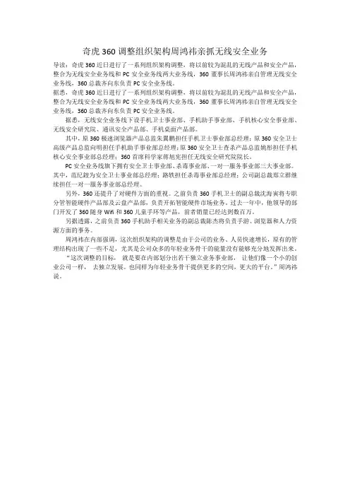 奇虎360调整组织架构周鸿祎亲抓无线安全业务