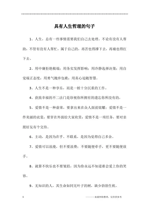 具有人生哲理的句子