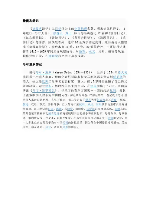 游记代表作品