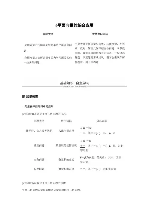 2019版高考文科数学大一轮复习人教A版5.4 平面向量的综合应用 Word版含答案