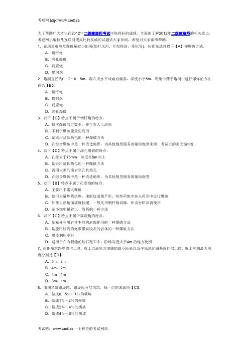 2012年二级建造师考试《专业工程管理与实务(公路工程)》模拟题及答案