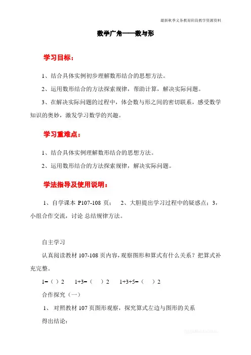 最新人教版小学六年级上册数学《数学广角——数与形》导学案