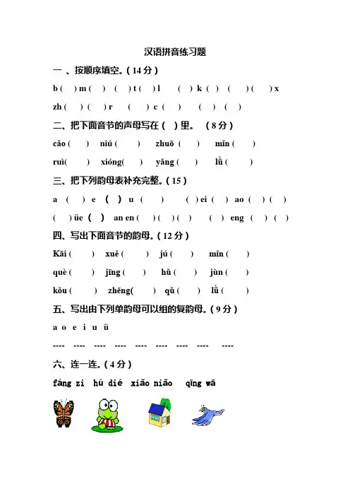 一年级上册语文期中练习题