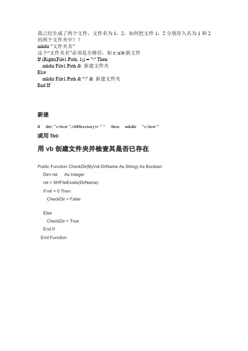 vb创建文件夹