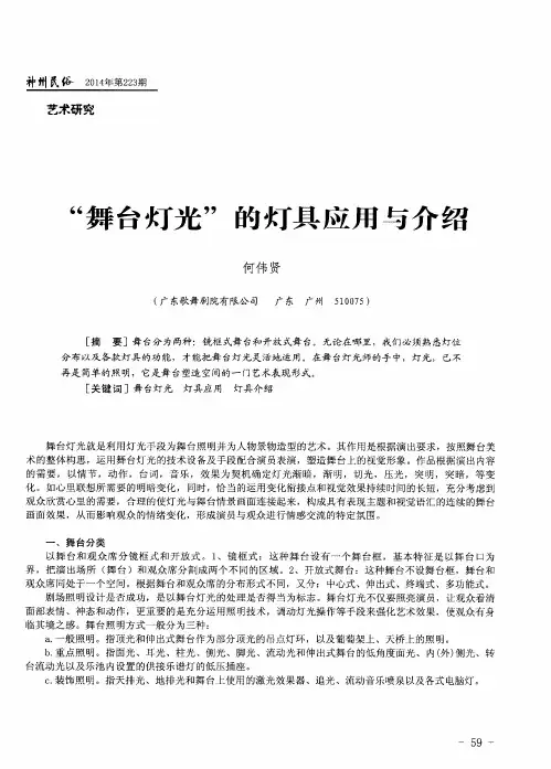 “舞台灯光”的灯具应用与介绍